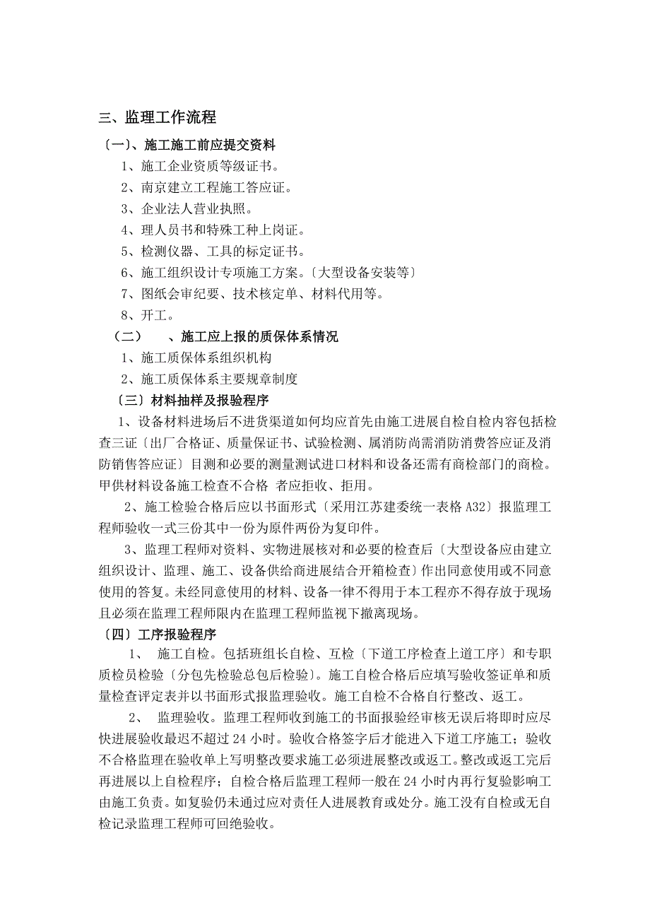 新世纪广场暖通空调施工监理实施细则_第2页