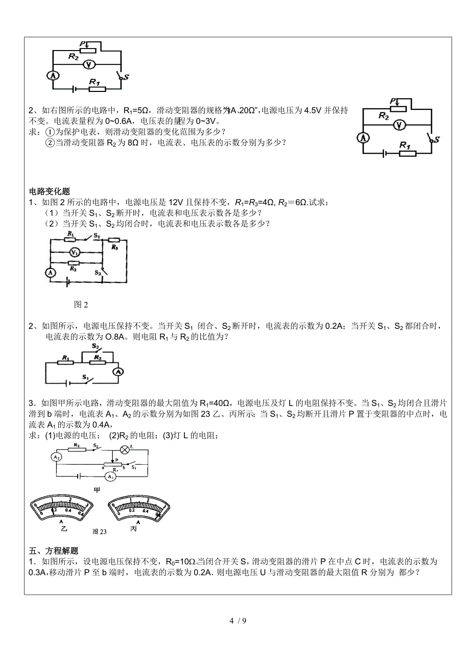 欧姆定律与电功率中考考点题型总结_第4页