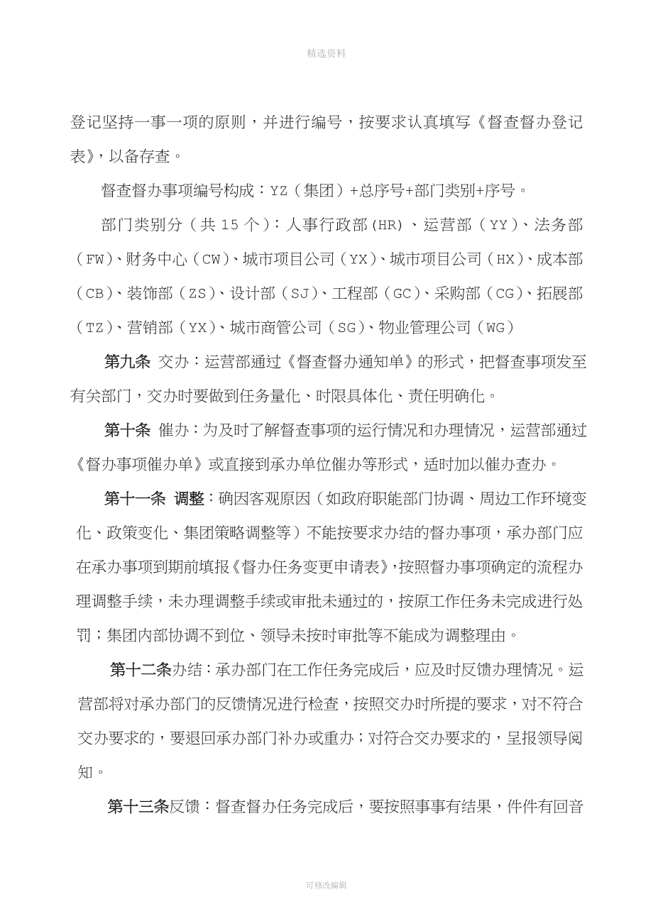 督查督办管理制度含编号及相关表格.doc_第2页