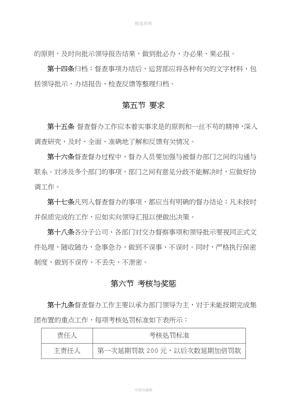 督查督办管理制度含编号及相关表格.doc_第3页