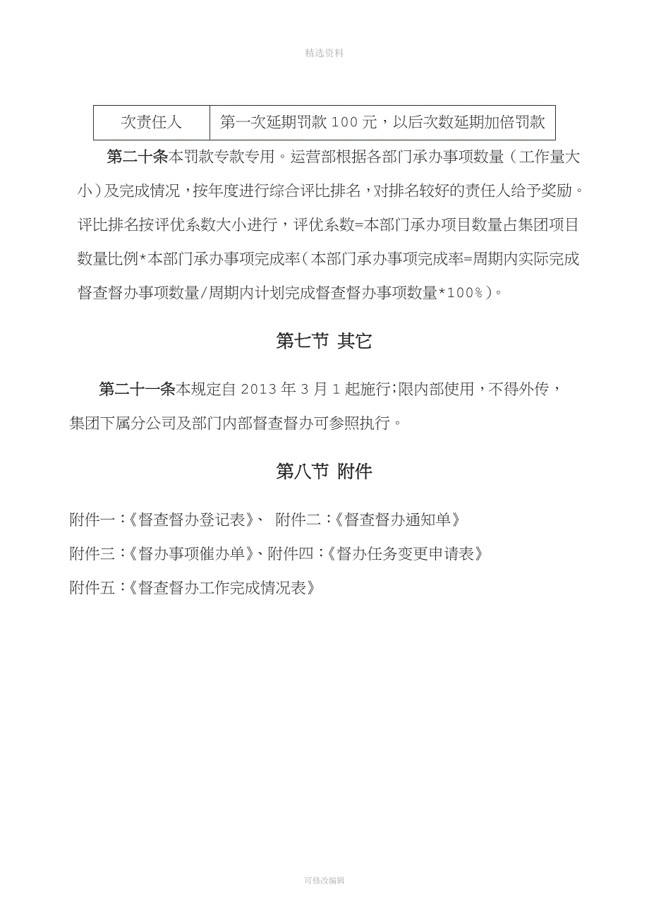 督查督办管理制度含编号及相关表格.doc_第4页