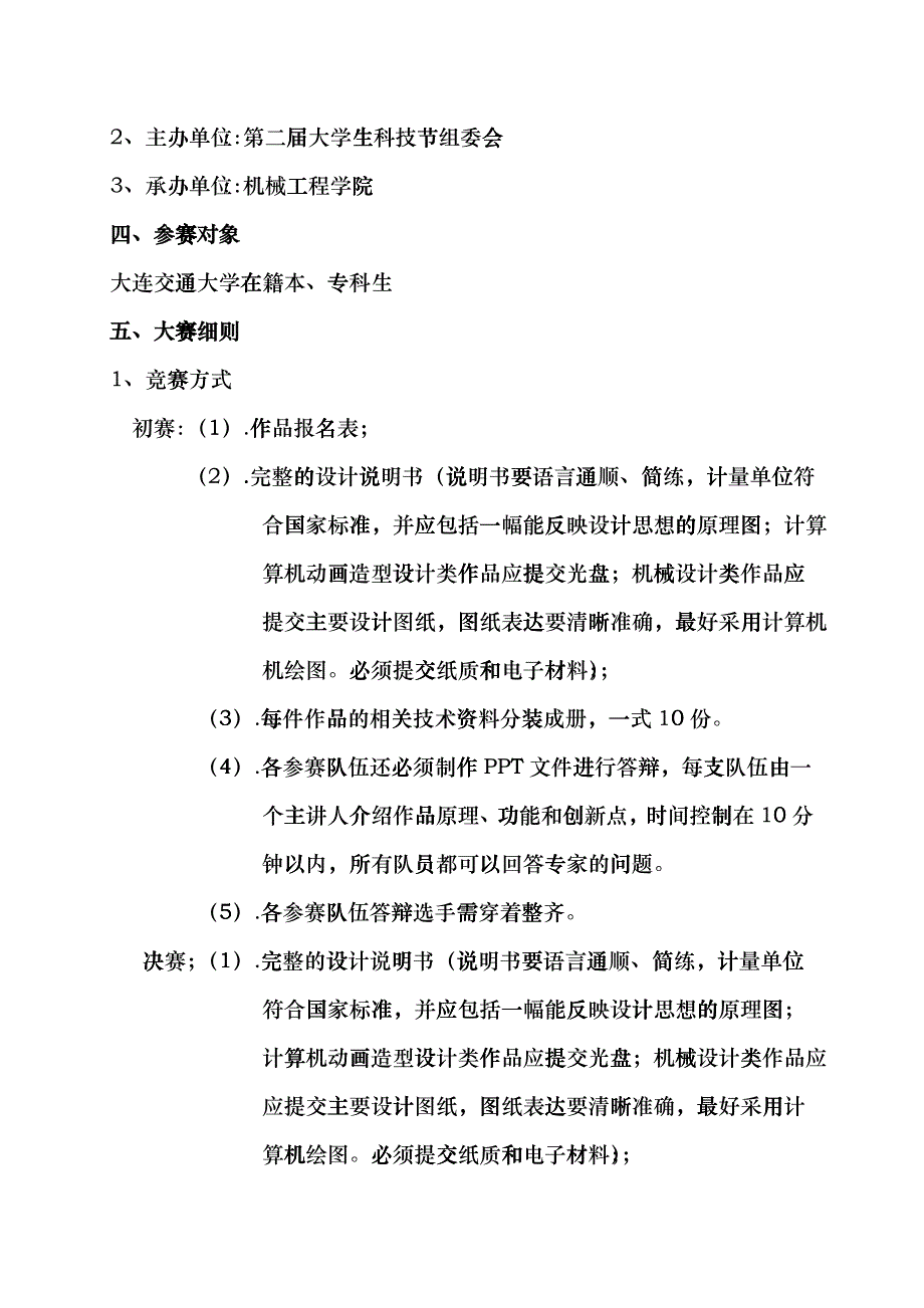 大学生科技节机械设计及节能减排大赛方案doc-机械设计及bmsr_第2页