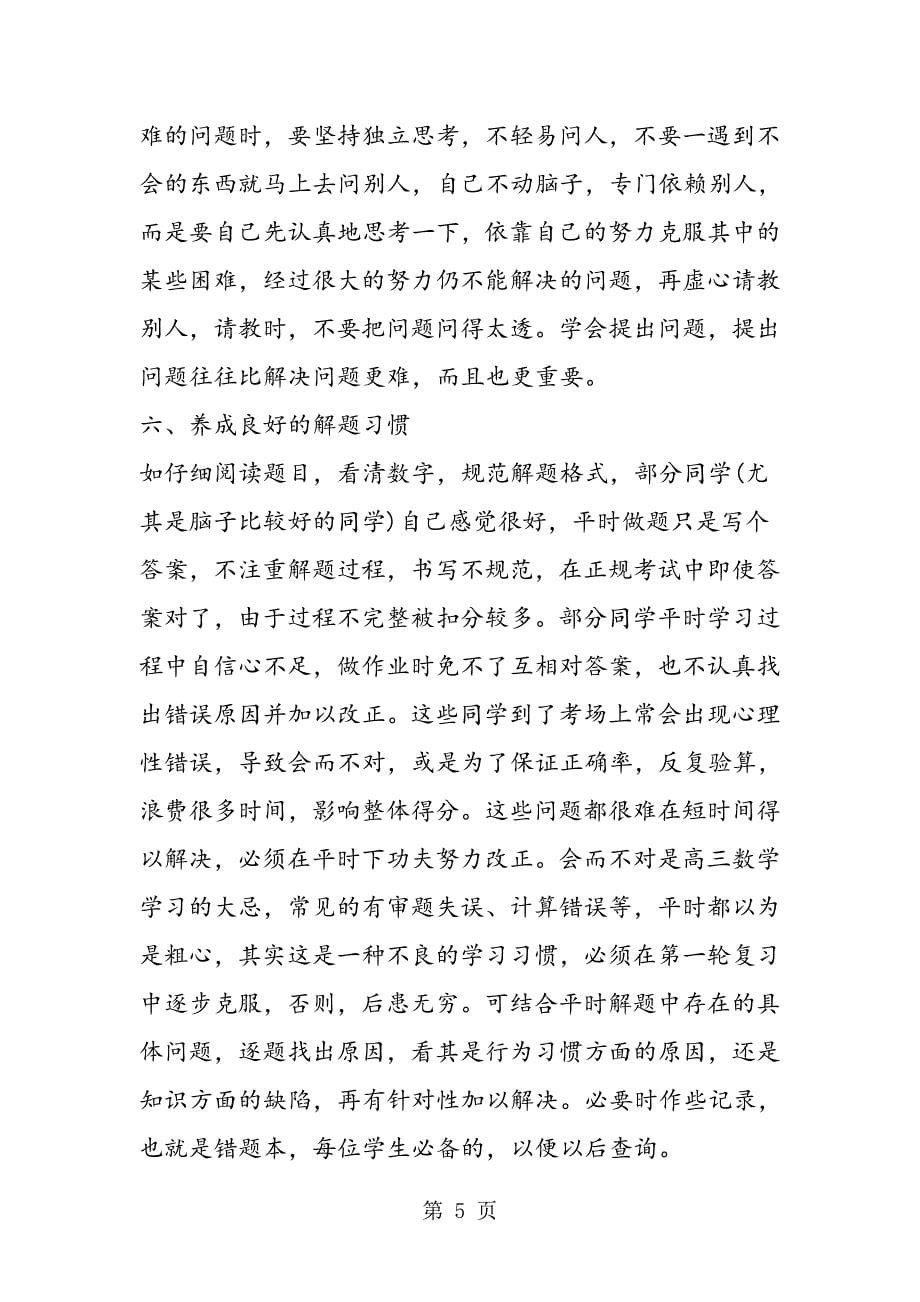 2023年高三数学第一轮复习要紧抓函数.doc_第5页