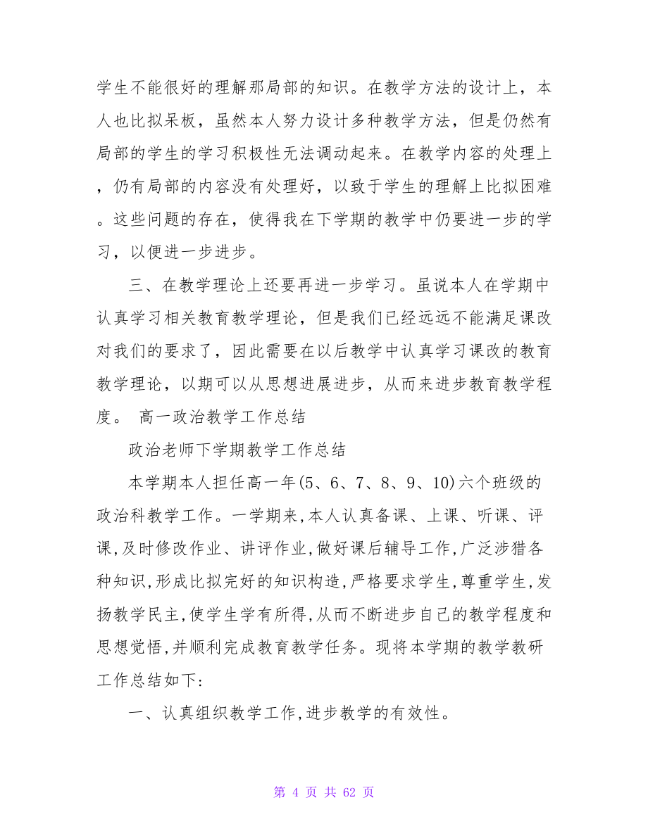 政治老师下学期教学工作总结_第4页