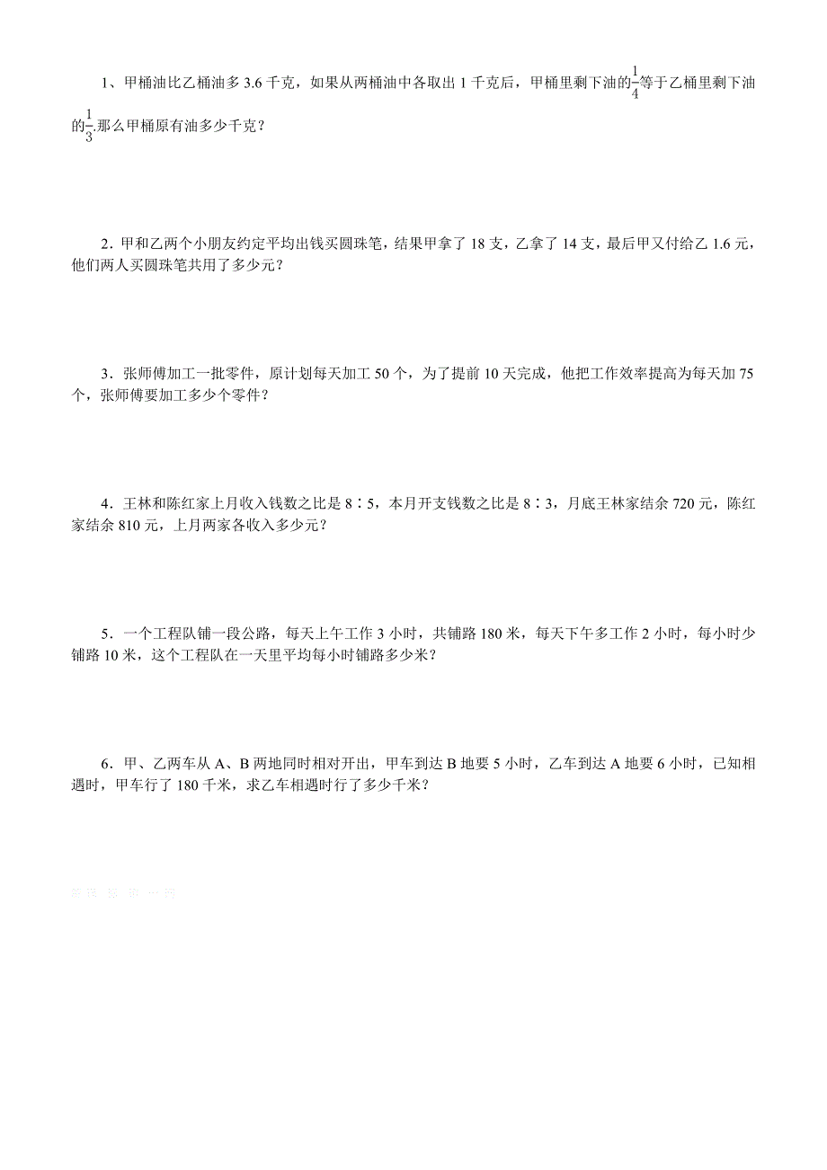 2022年六年级数学考前专项复习提高训练(一)数与代数新课标人教版_第3页