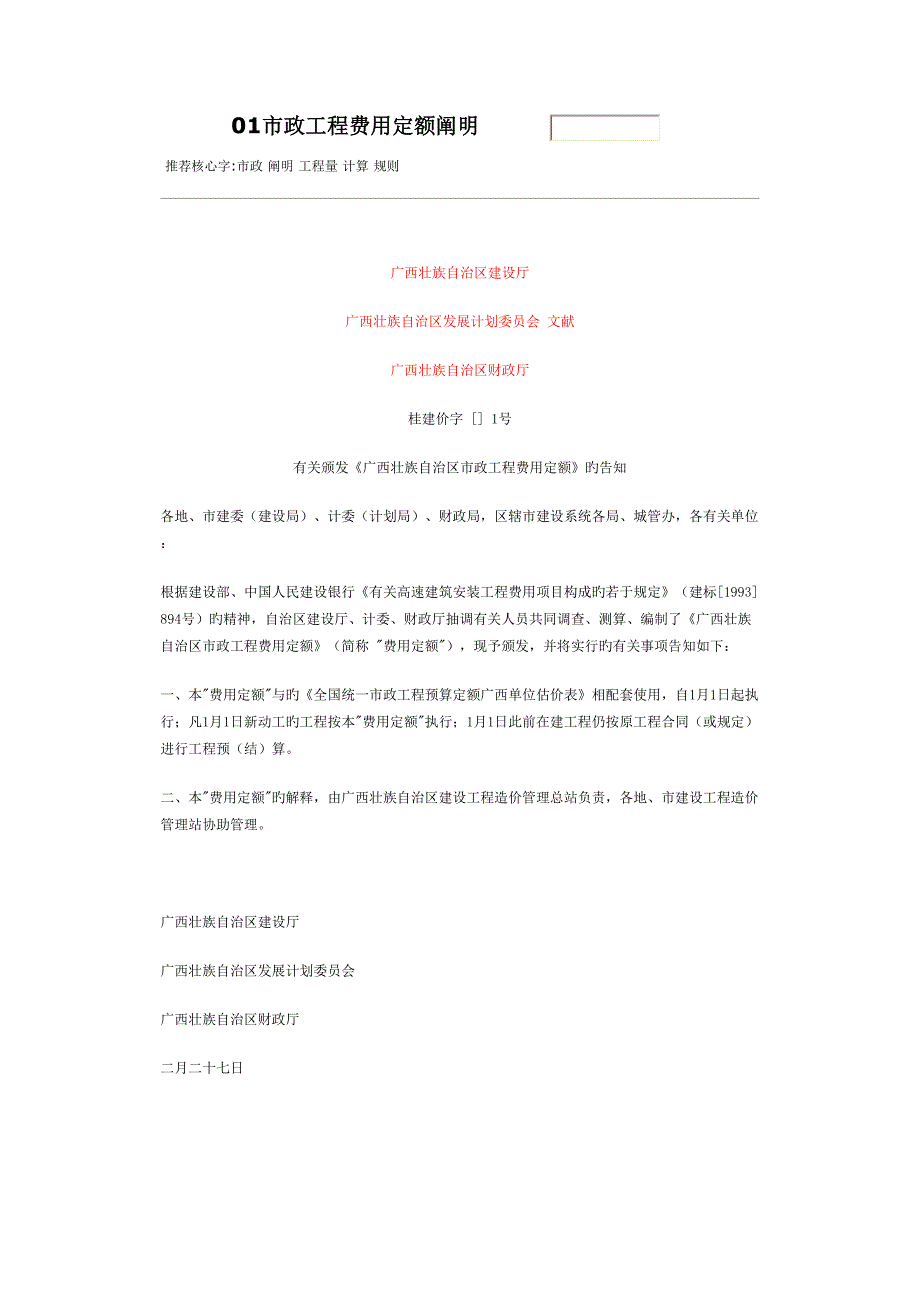 市政工程费用定额说明_第1页