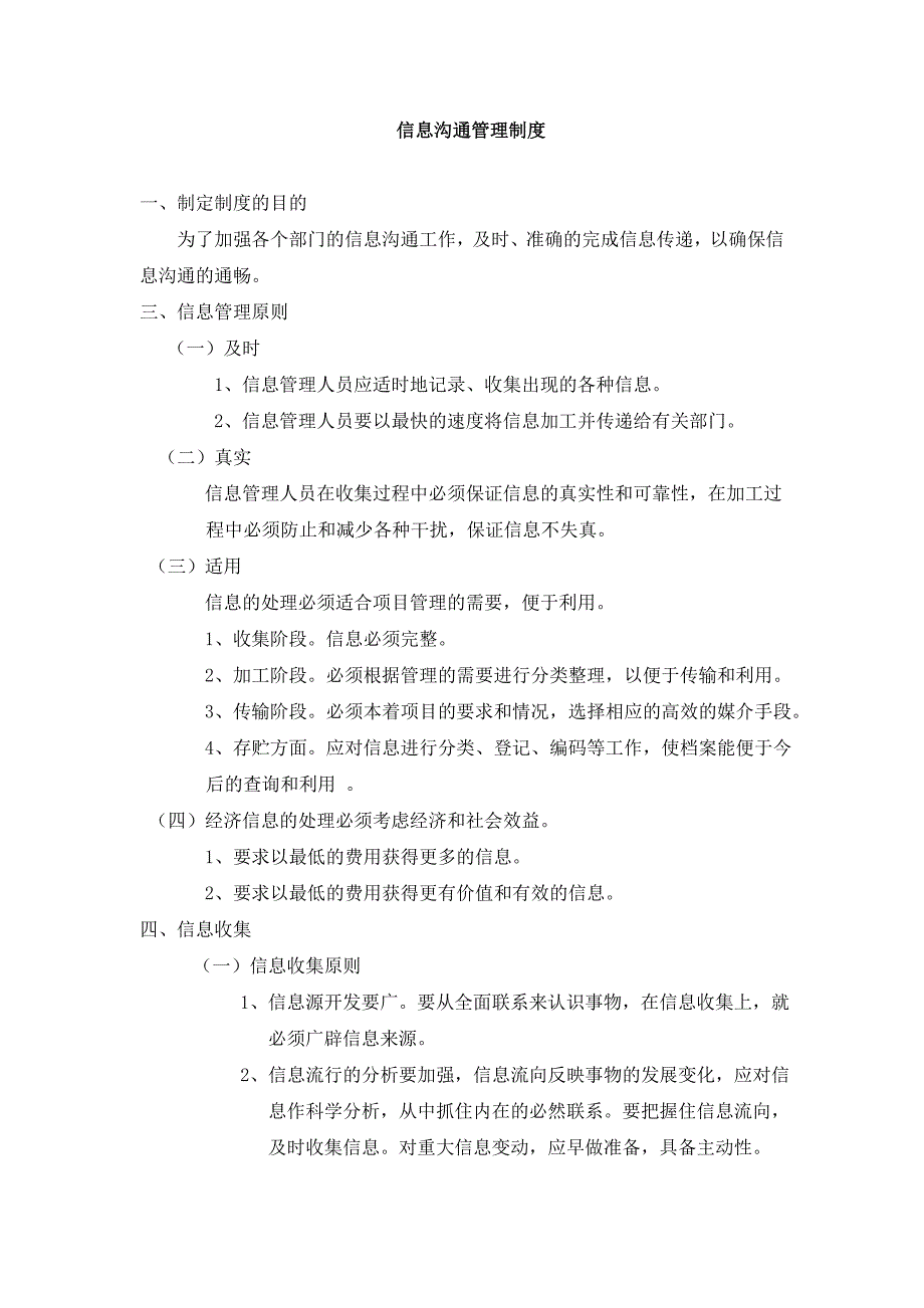 项目信息沟通管理制度_第1页