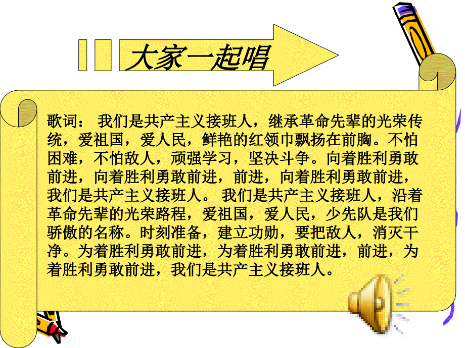 10月13少先队班会活动课《少先队光荣史》ppt_第2页