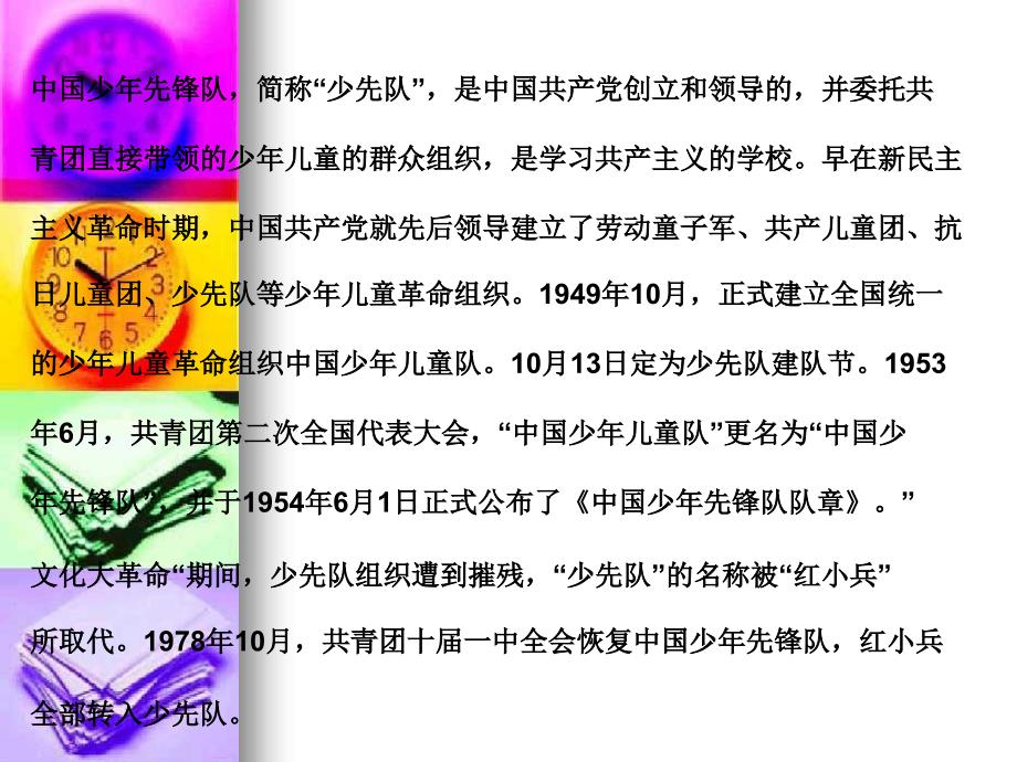 10月13少先队班会活动课《少先队光荣史》ppt_第3页