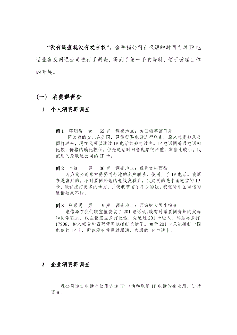 网通IP电话业务整合营销方案_第5页