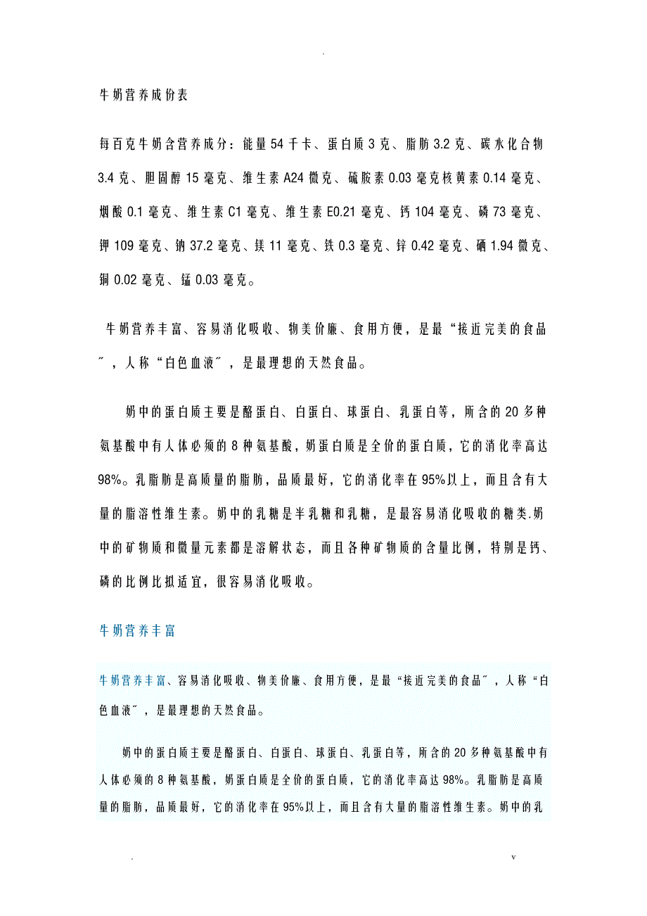 牛奶营养成份表_第1页