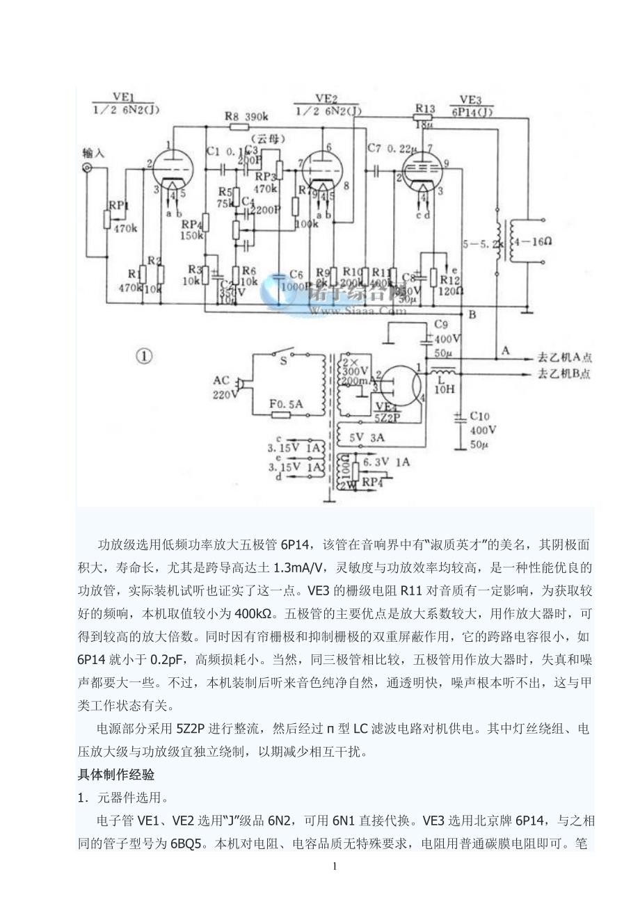 电子管6p14功放电路图.doc_第2页