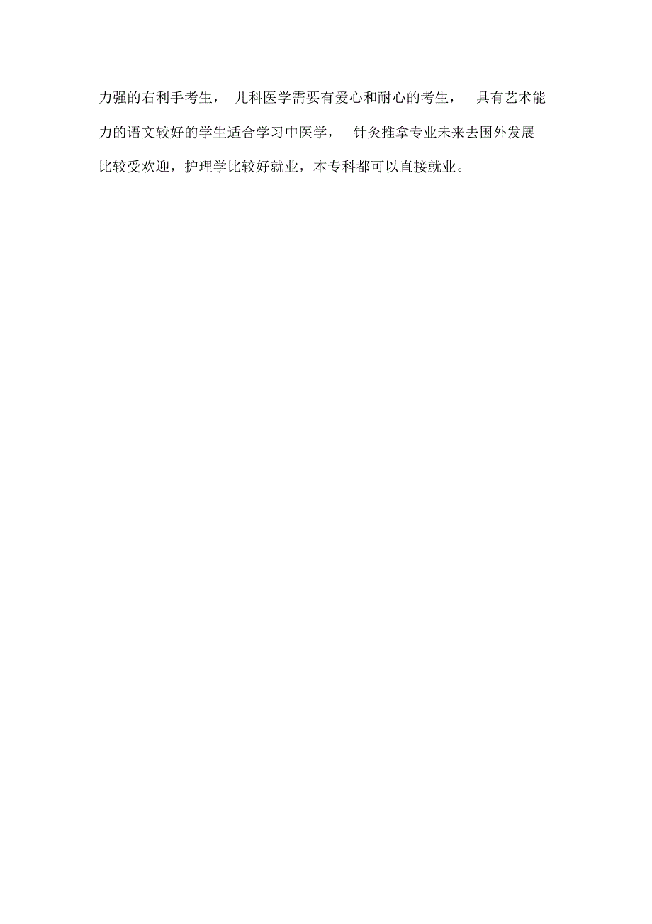 2020年医学专业的报考和未来发展情况的报告_第3页