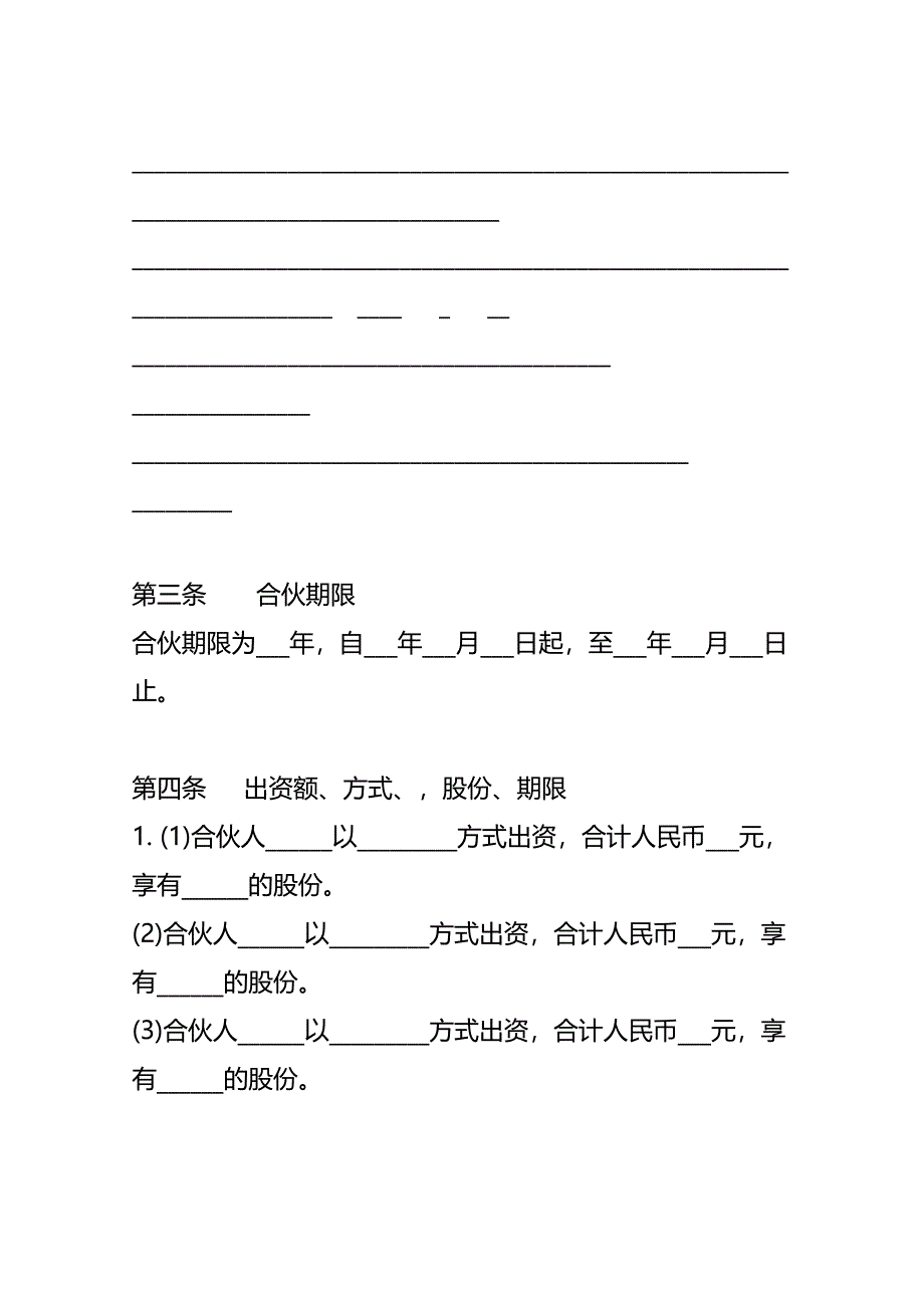 《股份制合作协议书-》(完整版)资料_第3页