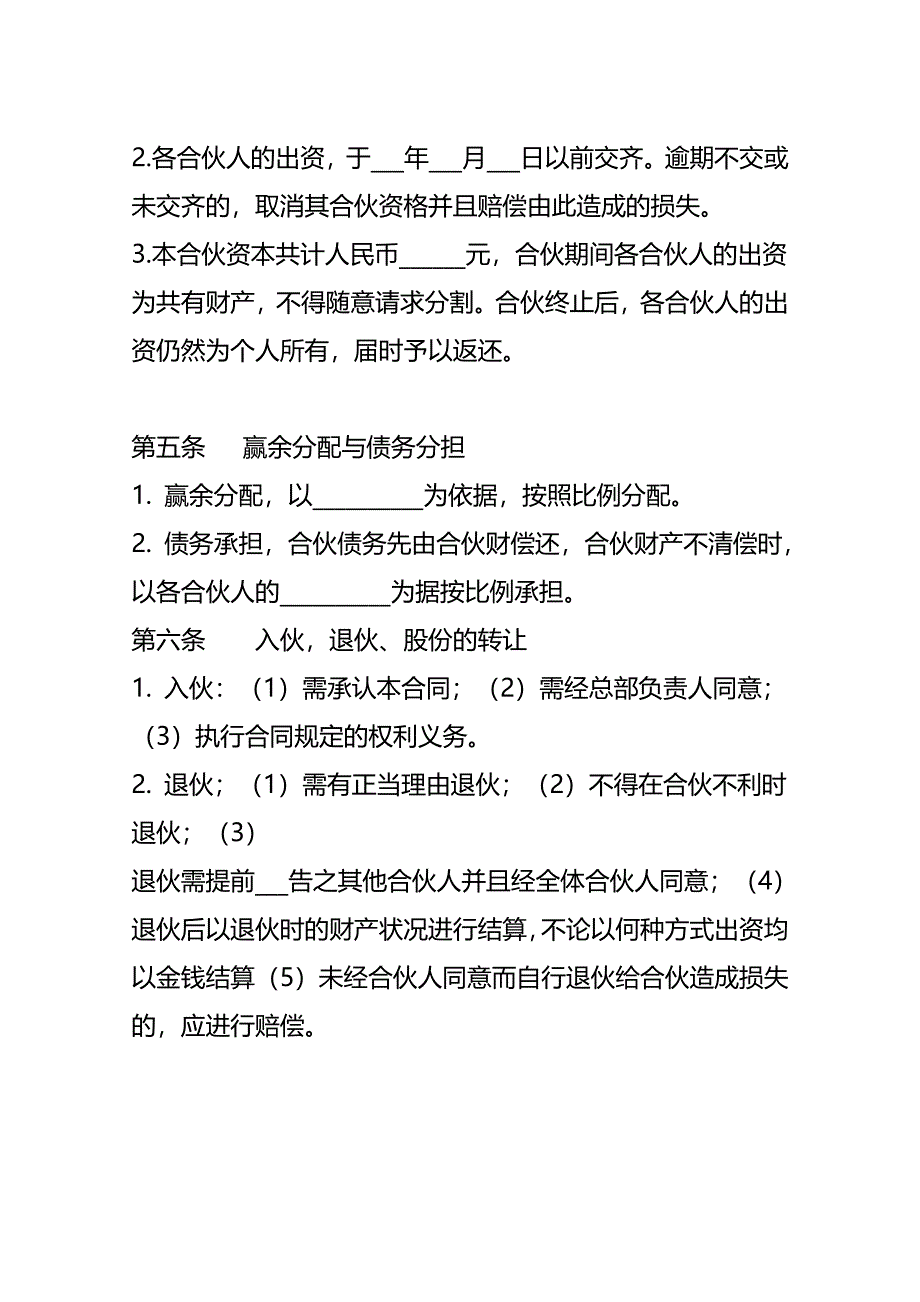 《股份制合作协议书-》(完整版)资料_第4页