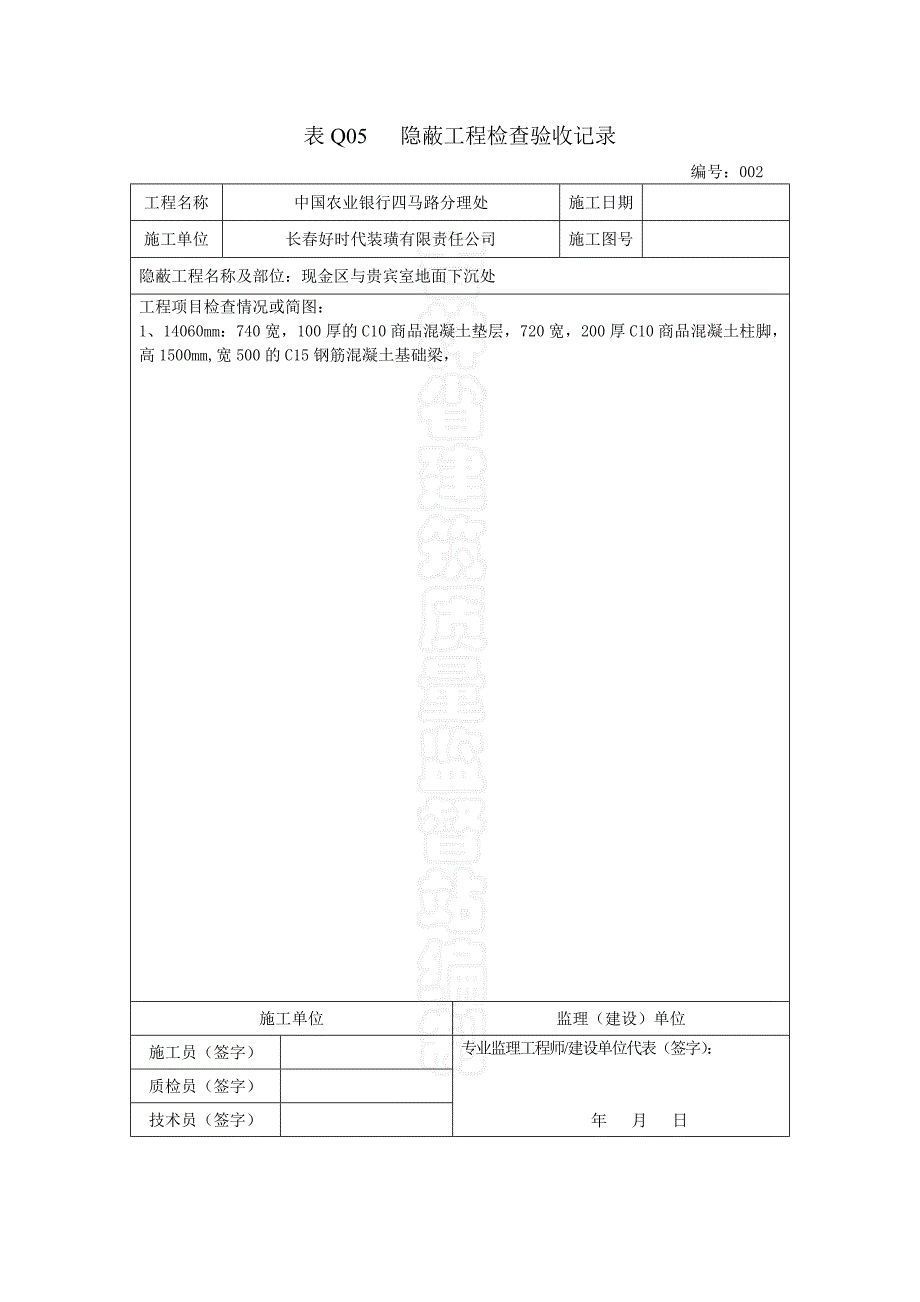 表Q05隐蔽工程检查验收记录_第3页