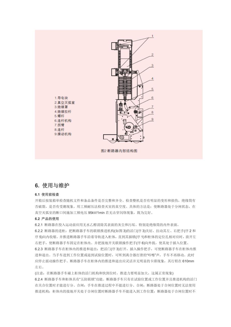 ZN85-40.5(3AV3)型户内高压真空断路器.doc_第4页