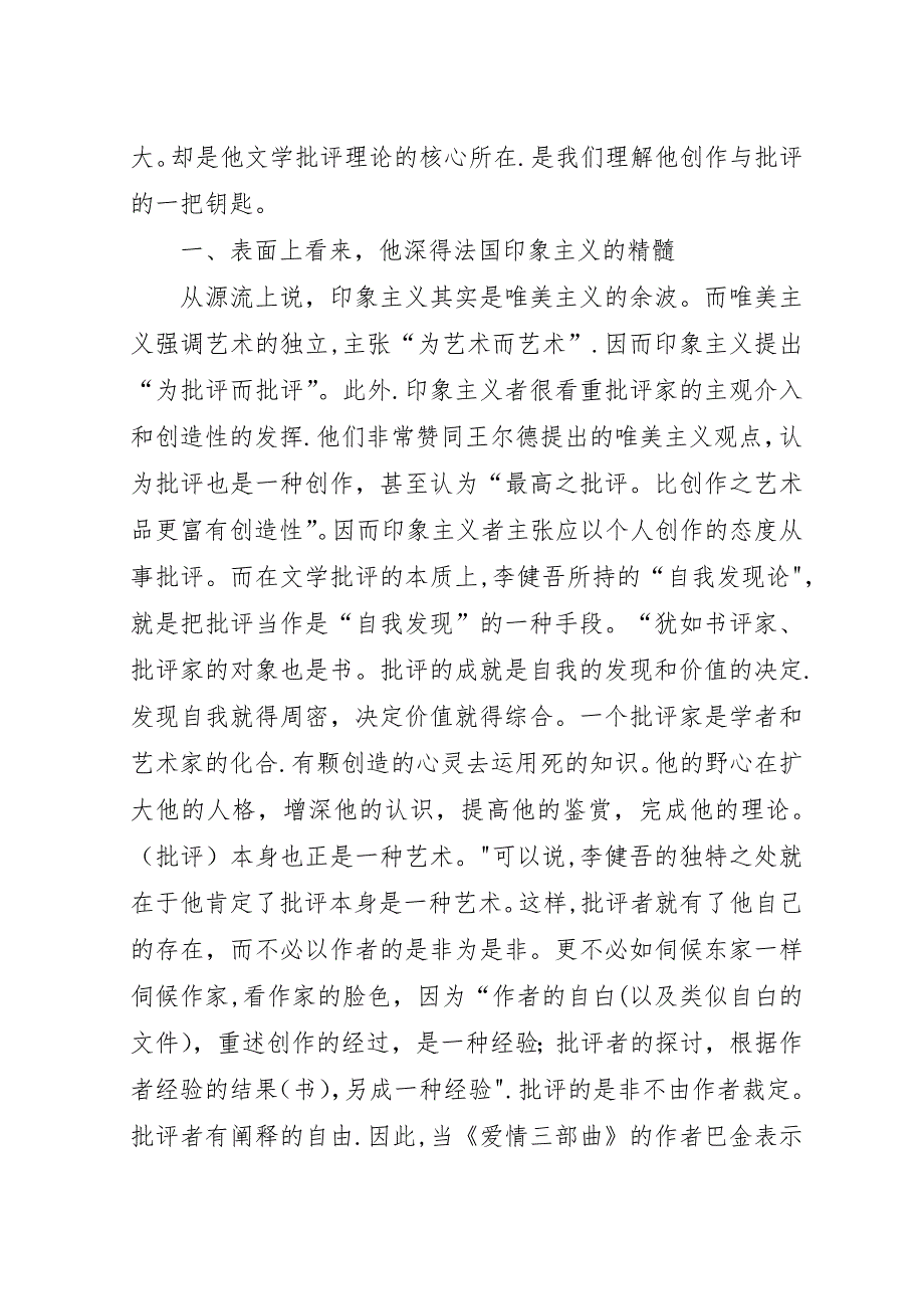 传统文学批评现代化的批评家透析.docx_第2页