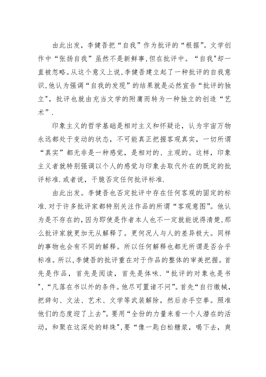 传统文学批评现代化的批评家透析.docx_第4页