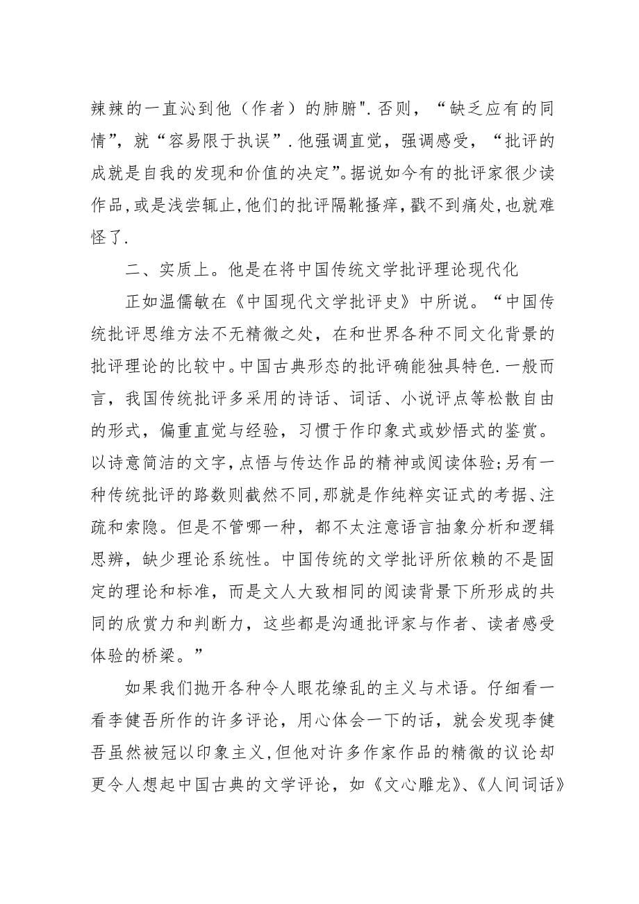 传统文学批评现代化的批评家透析.docx_第5页