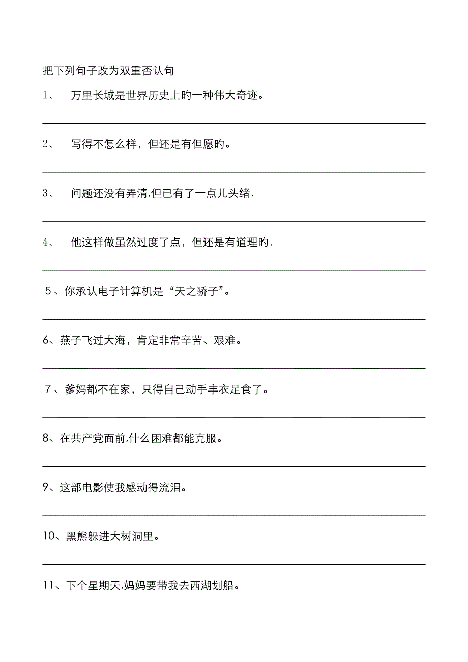 双重否定句的方法_第4页