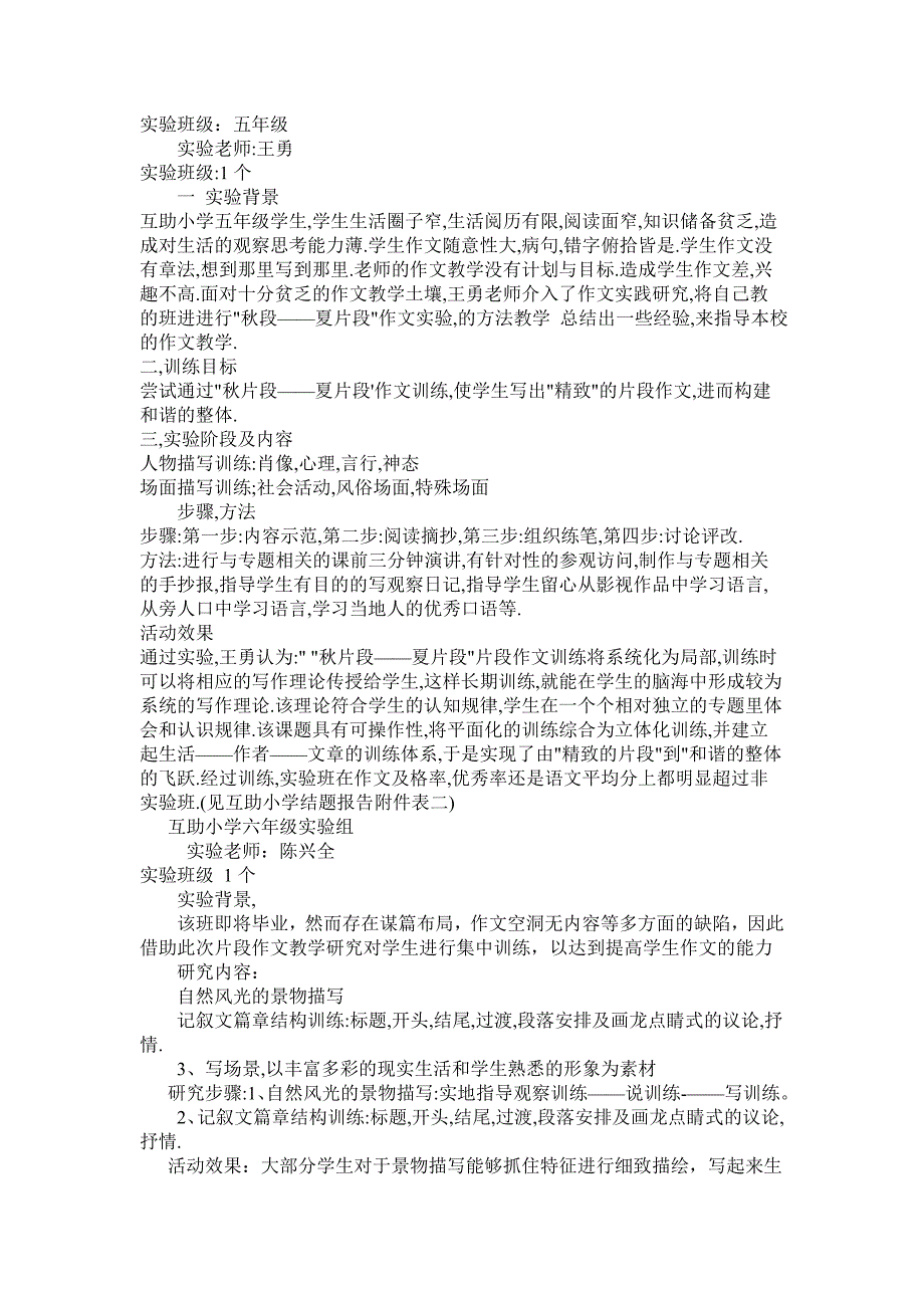 农村小学中高年级片段作文教学的研究_第4页