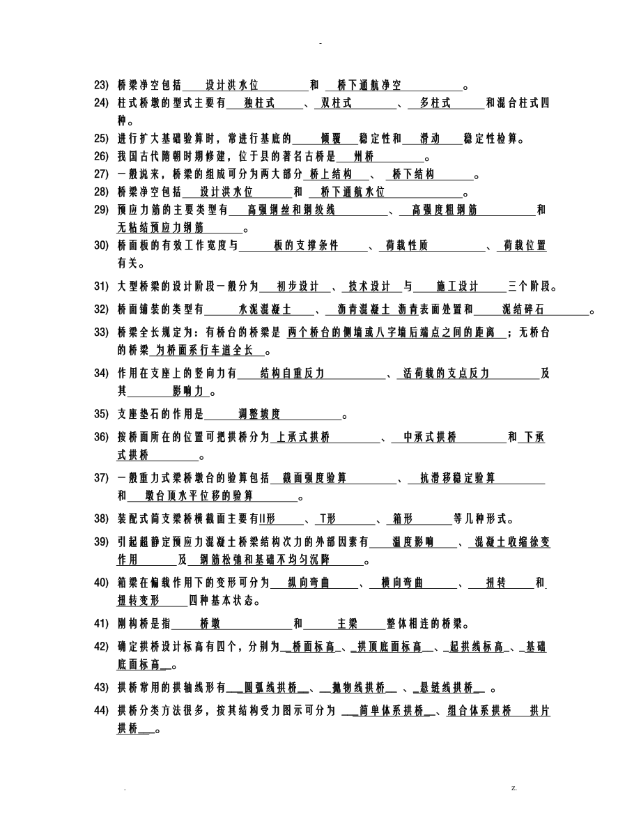 桥梁工程期末考试总复习经典_第2页