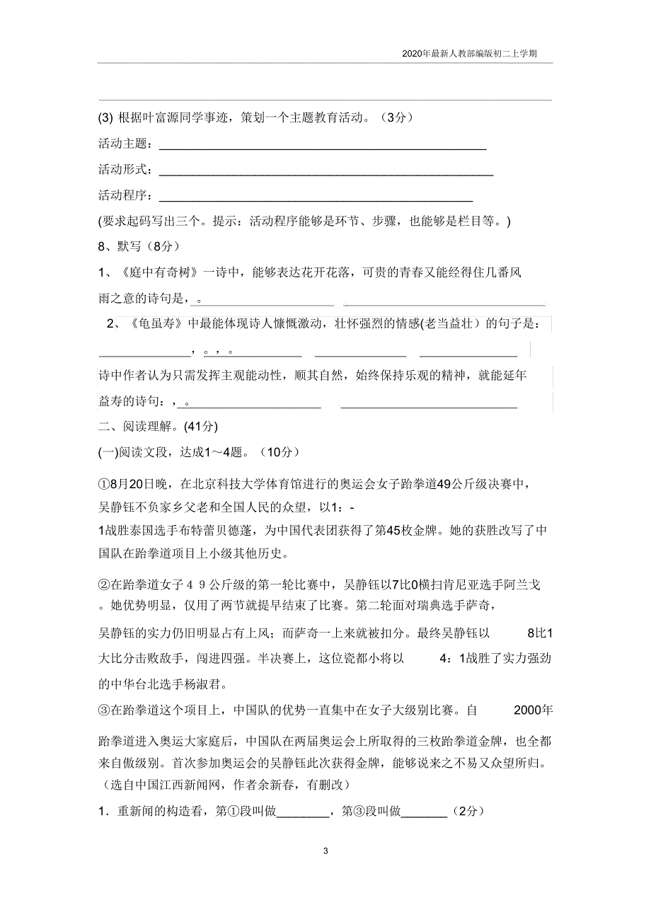 2020人教部编版八年级语文第一单元测试卷含.doc_第3页