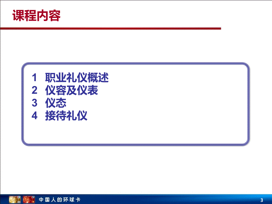 银行客户经理职业礼仪课件PPT40页_第3页