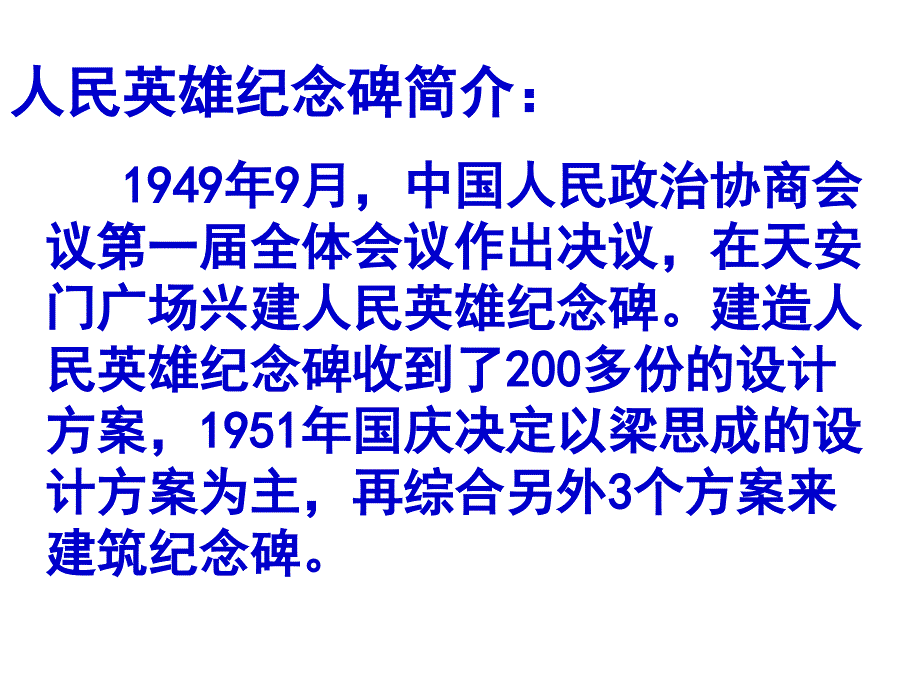 人民英雄永垂不朽_第4页