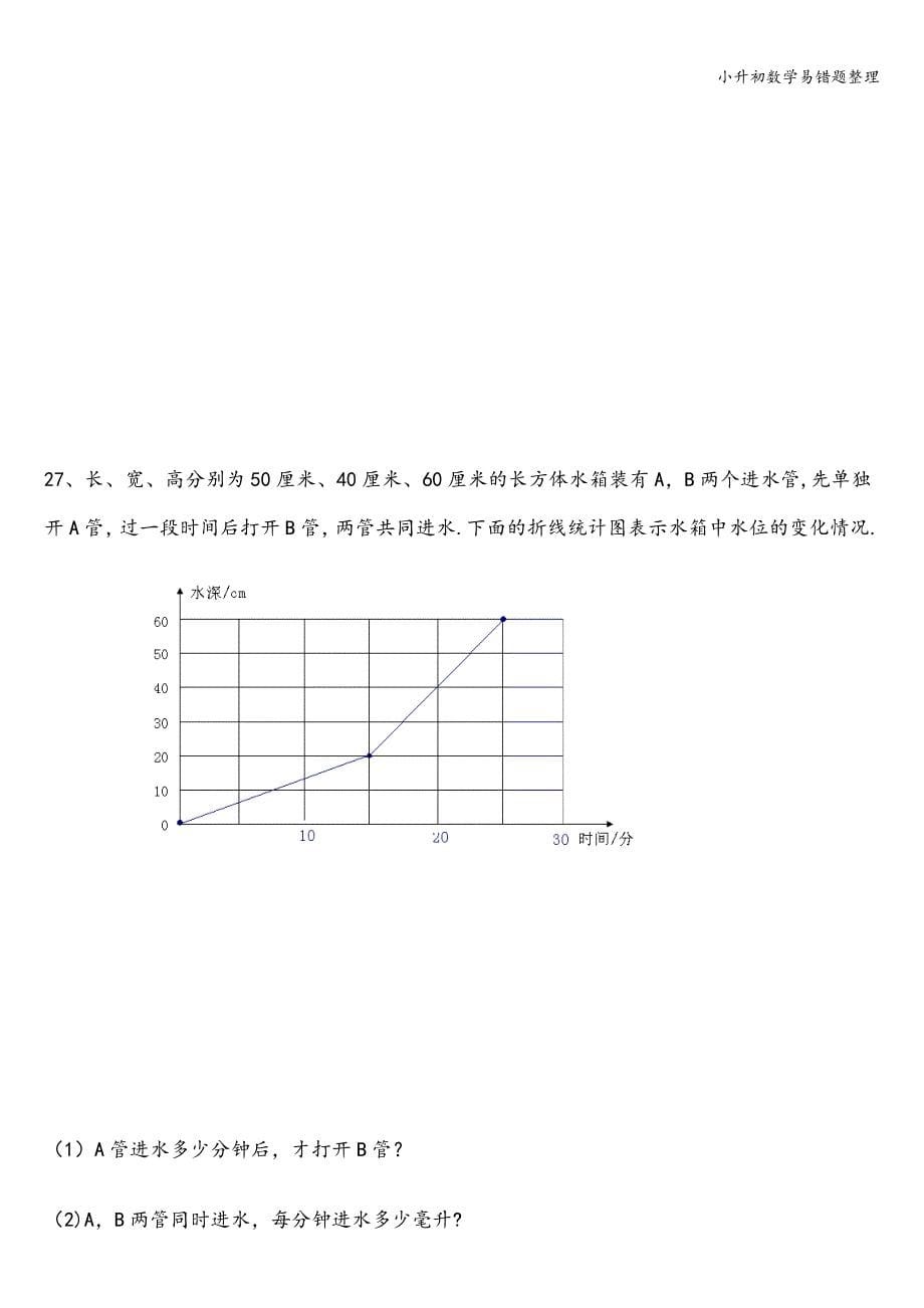 小升初数学易错题整理.doc_第5页