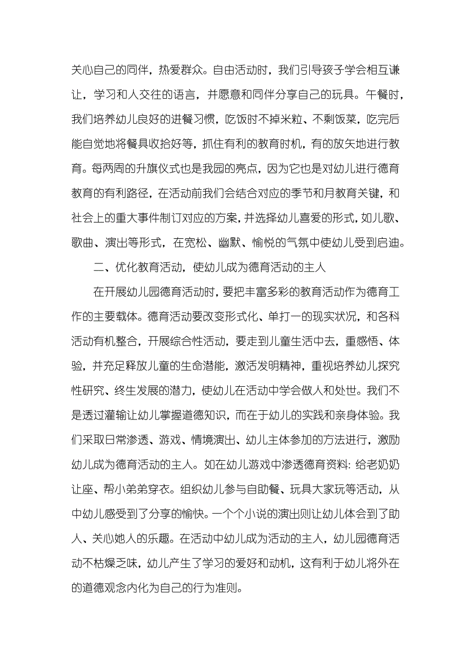 幼儿园小班德育工作总结三篇_第2页