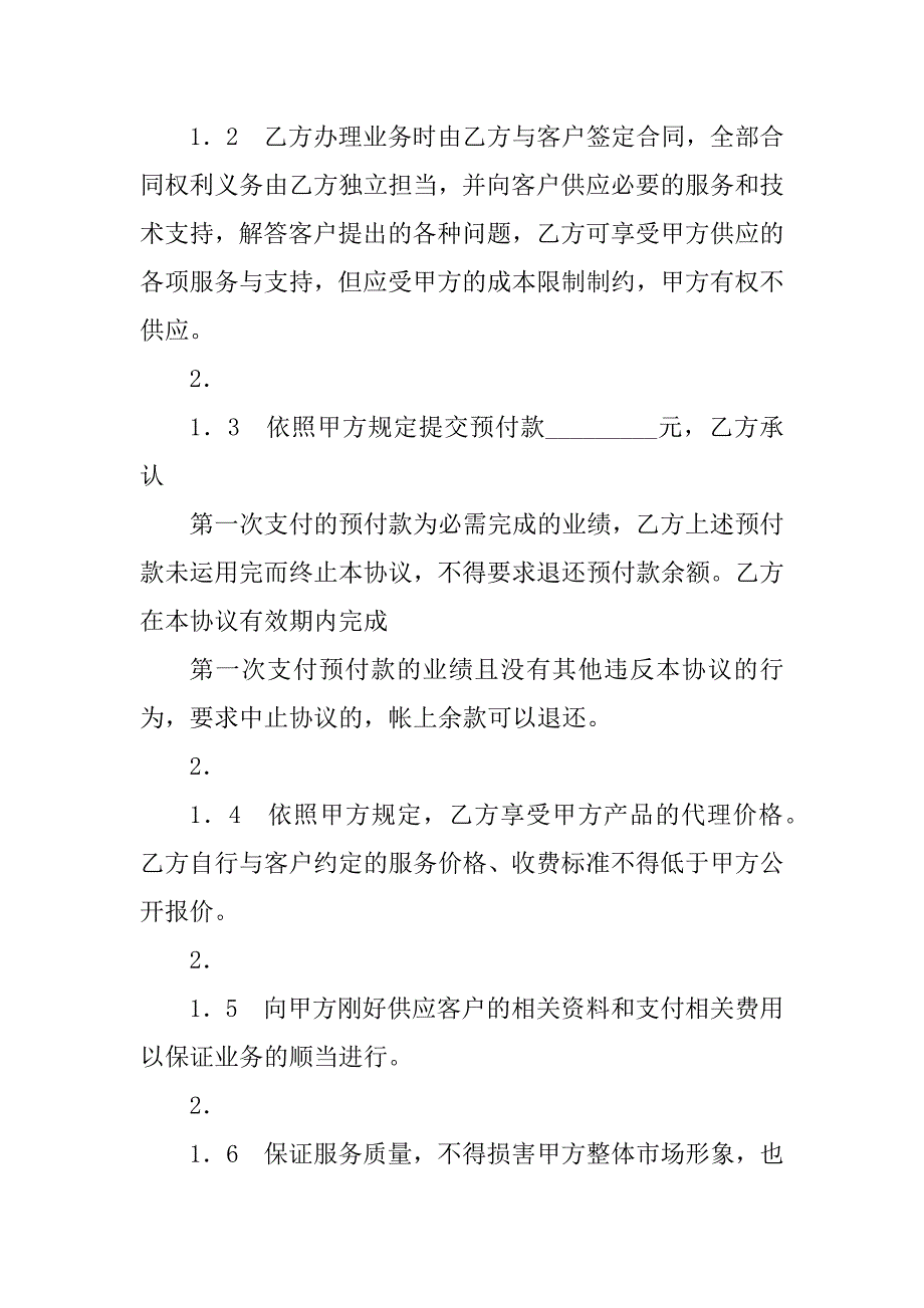 2023年产品代理热门协议书(3篇)_第3页