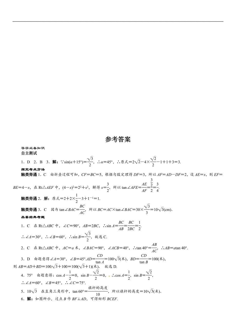 锐角三角函数和解直角三角形(含答案解析点拨)_第5页