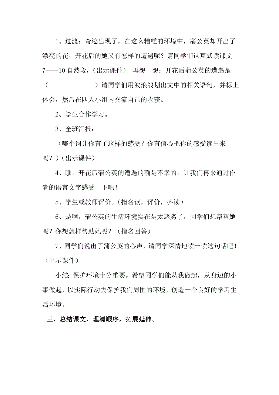 《蒲公英的梦》教学设计_第4页