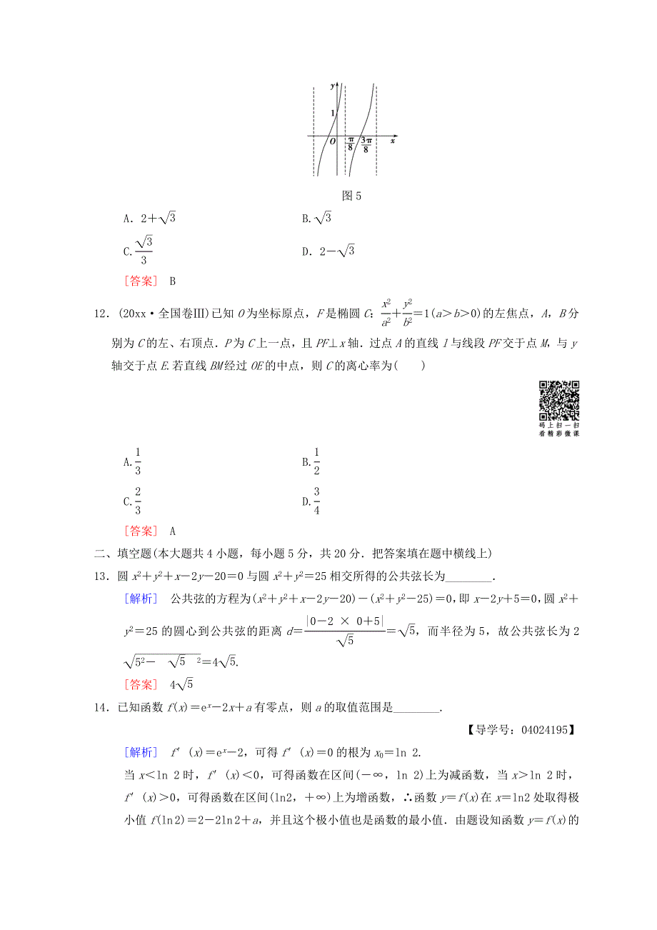 高考数学文二轮复习练习：小题提速练6 Word版含答案_第4页