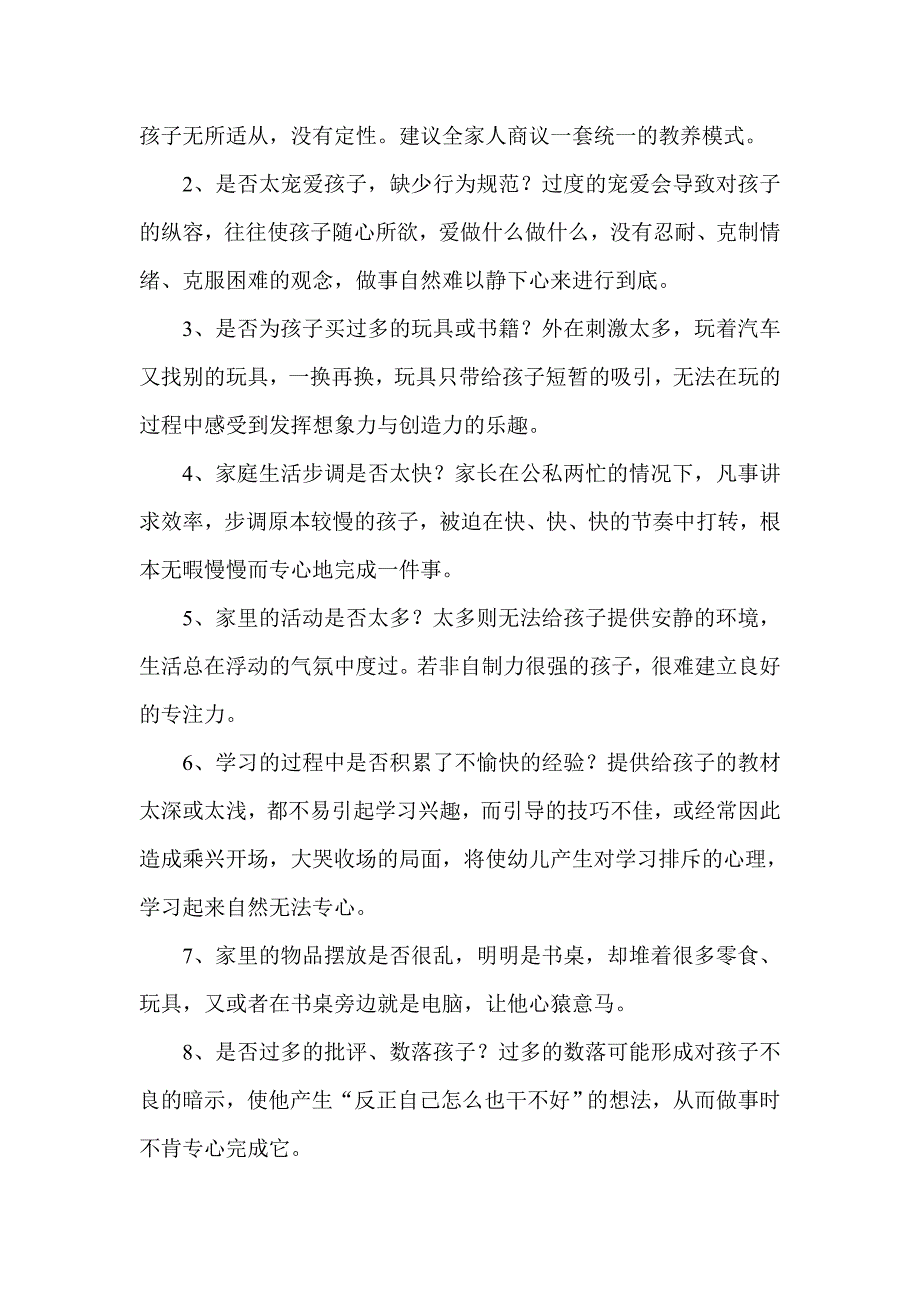 中班幼儿注意力的培养.doc_第2页