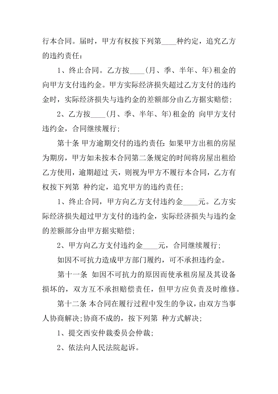 房屋租赁合同范文6篇正规房屋租赁合同范本超详细_第4页