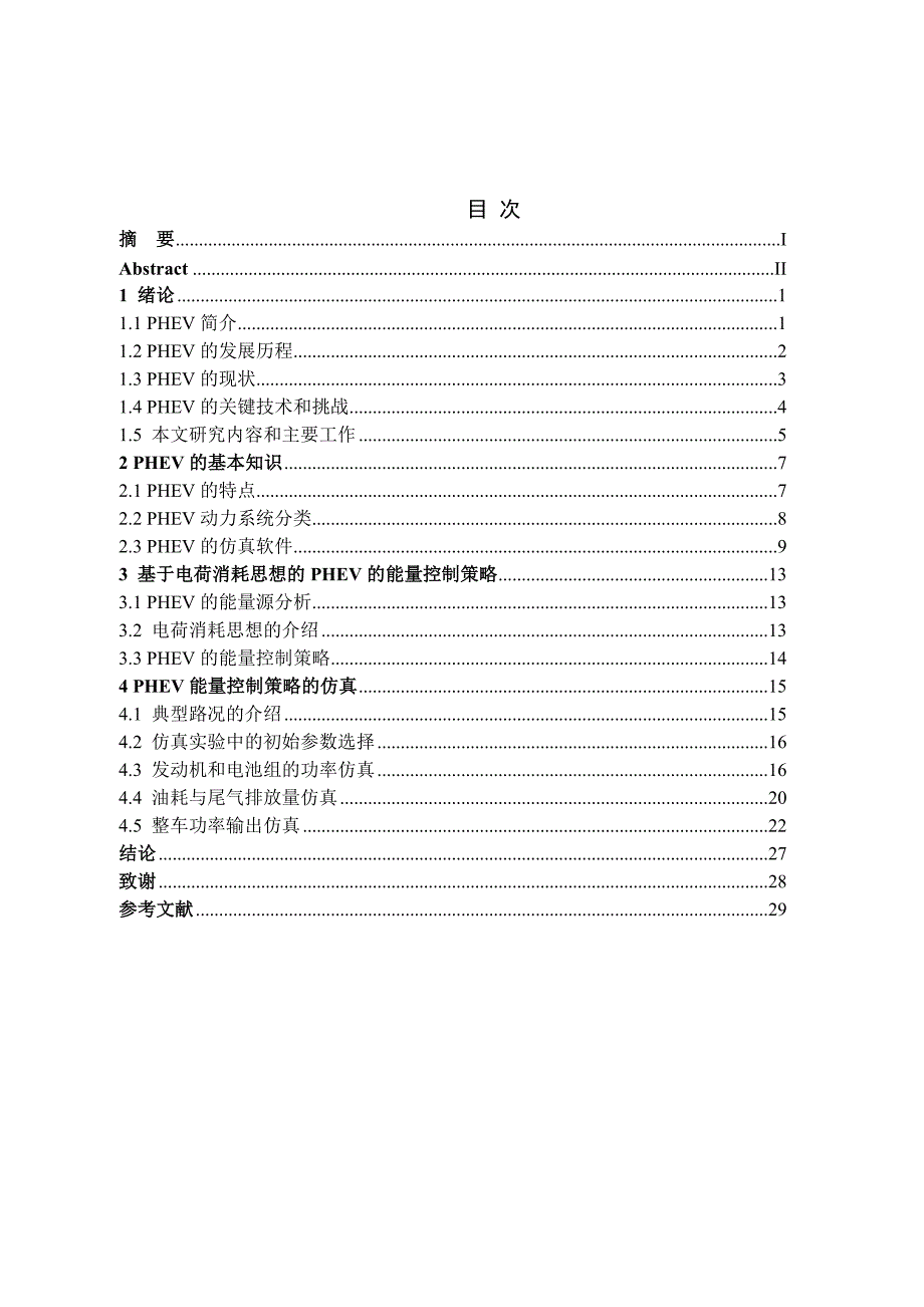 插电式混合动力车论文42171_第4页