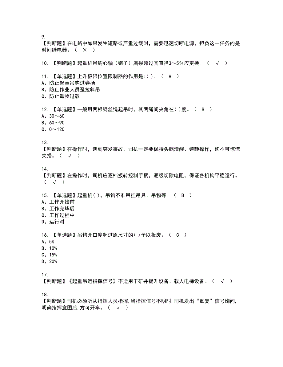 2022年塔式起重机司机资格证书考试及考试题库含答案套卷17_第2页