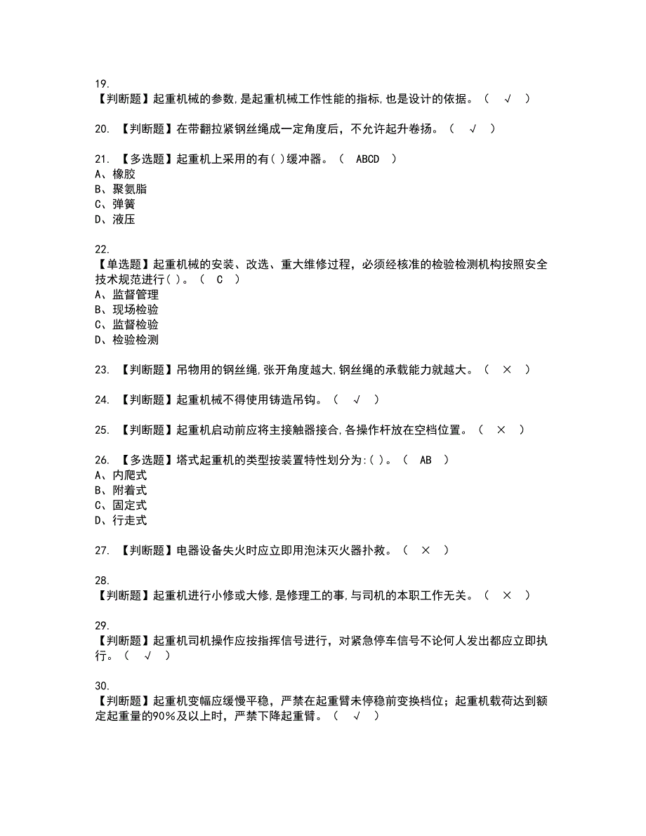 2022年塔式起重机司机资格证书考试及考试题库含答案套卷17_第3页