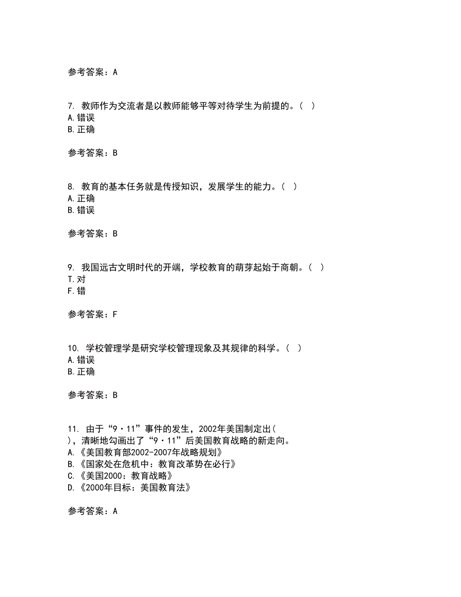 福建师范大学21秋《教育学》平时作业一参考答案3_第2页