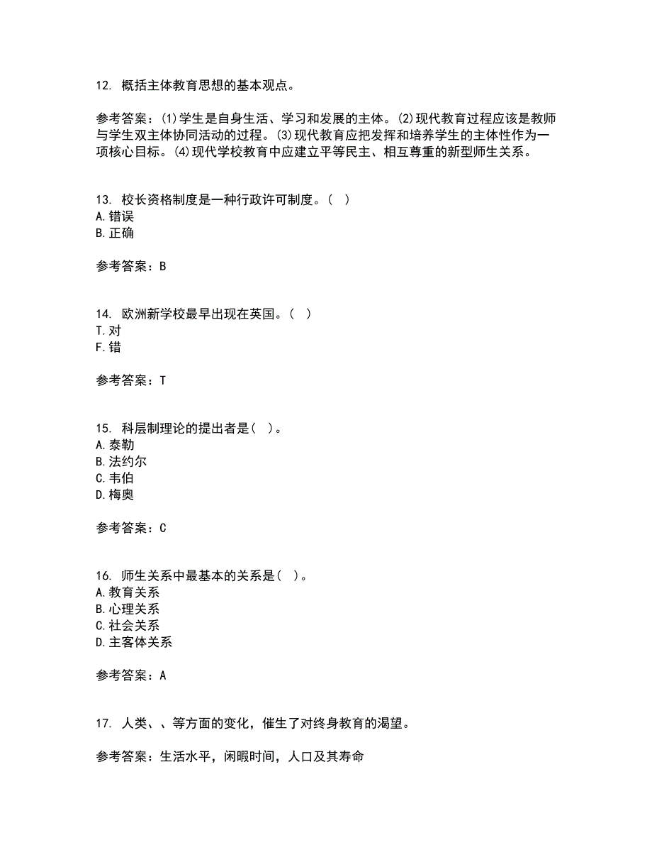 福建师范大学21秋《教育学》平时作业一参考答案3_第3页