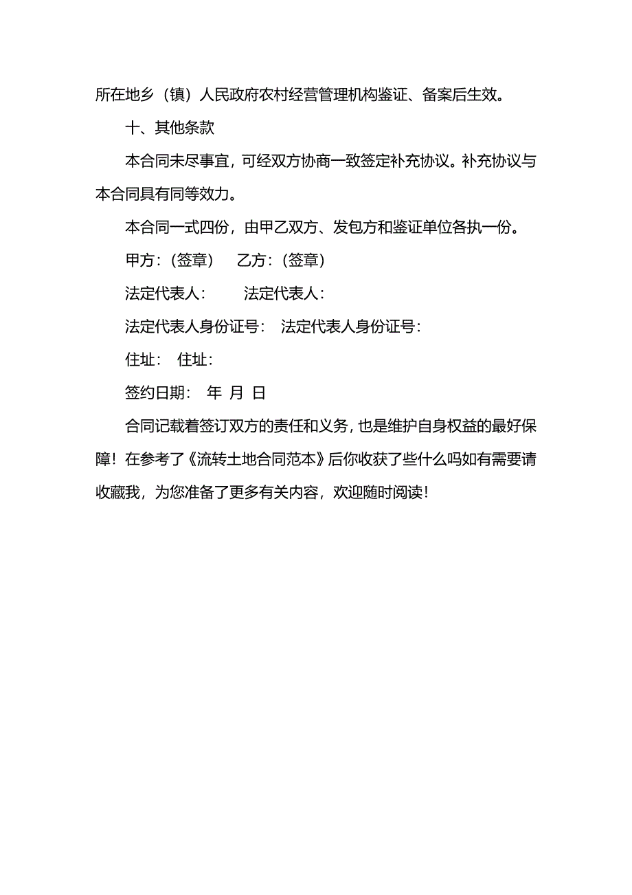 流转土地合同_第4页