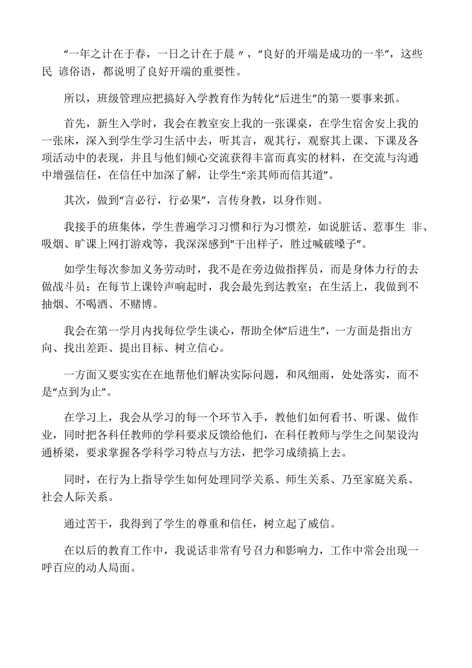 中职学生管理方法_第2页