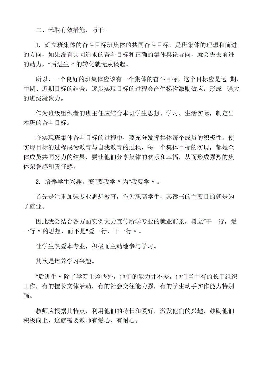 中职学生管理方法_第3页