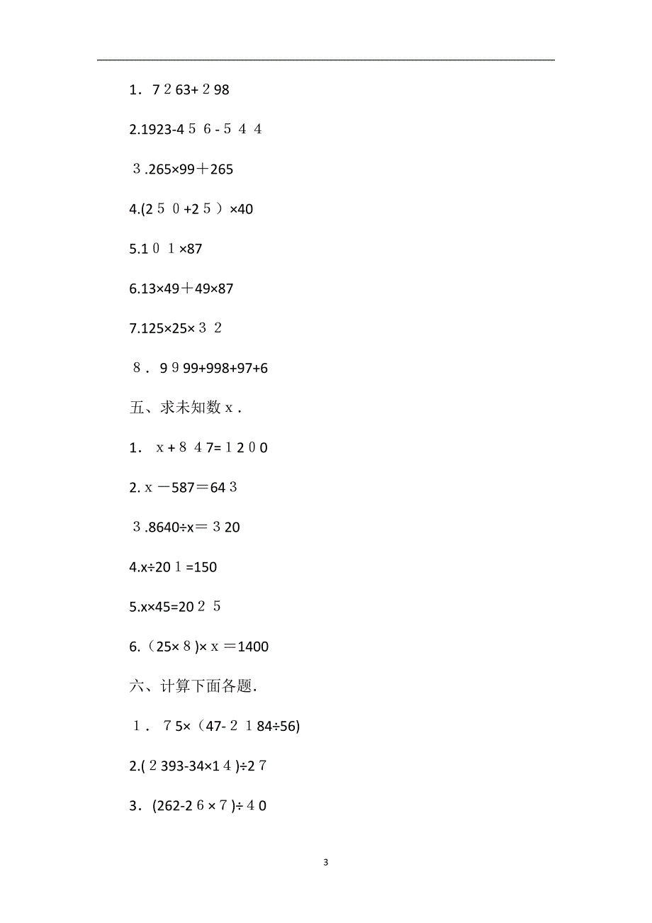 的四年级第二学期数学期中考试卷_第3页