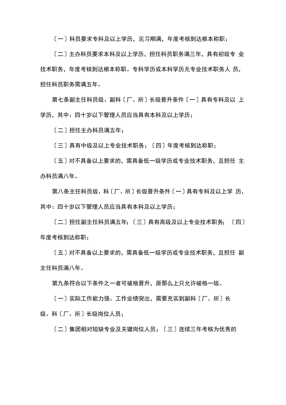 管理人员职务晋升管理办法_第2页