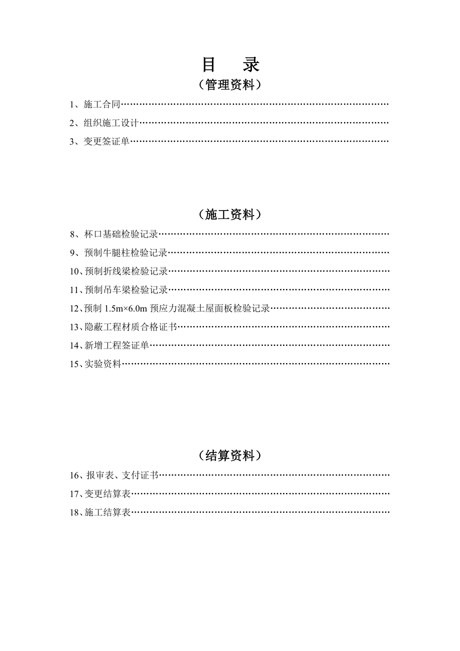 竣工验收资料封面目录.doc_第2页