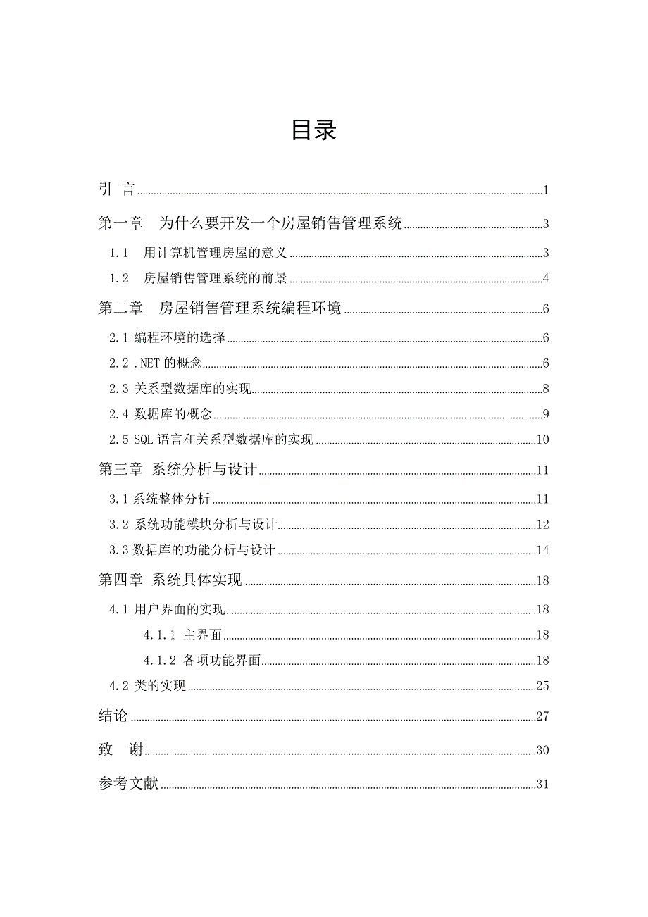 房屋销售管理系统doc_第4页